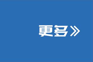 布兰登-米勒：球队整场比赛都出现了问题 下一场比赛要尽力去取胜